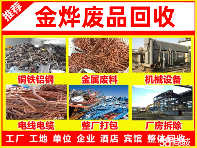 废旧金属回收